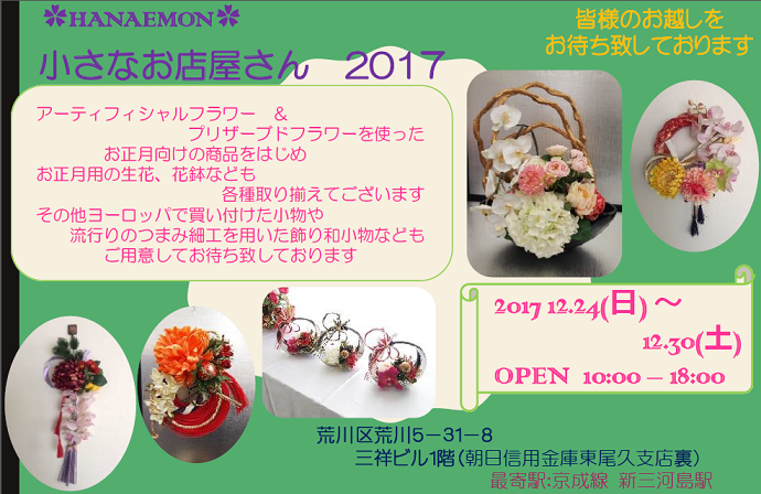 小さなお店屋さん2017s.png